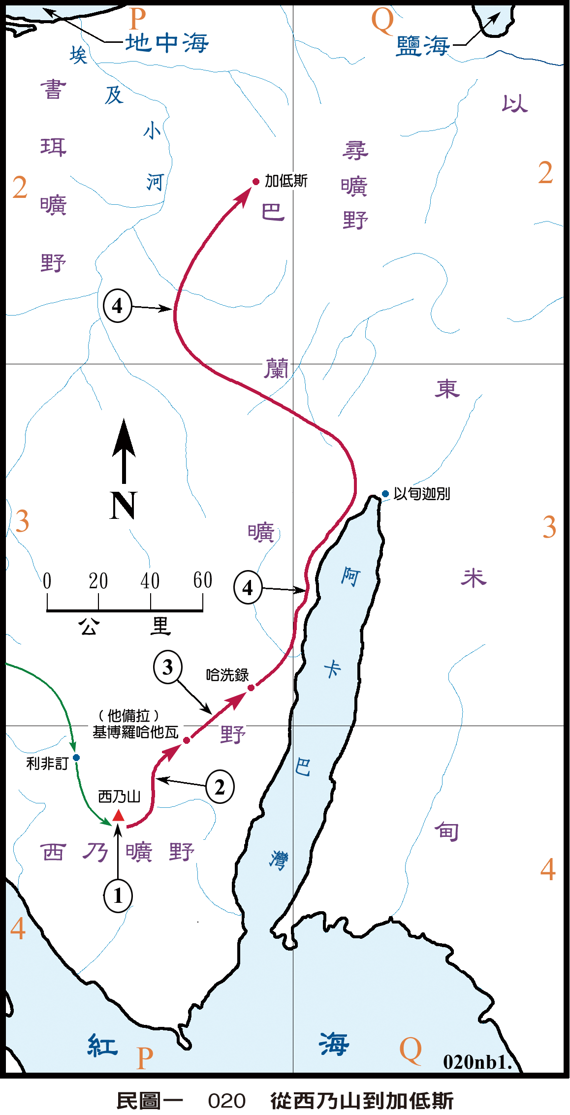 民圖一 020 從西乃山到加低斯點選可放大