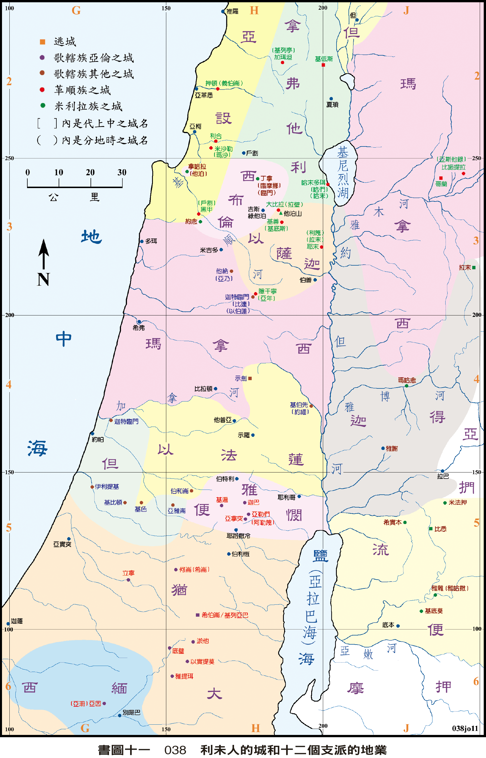 書圖十一 038 利未人的城和十二個支派的地業點選可放大